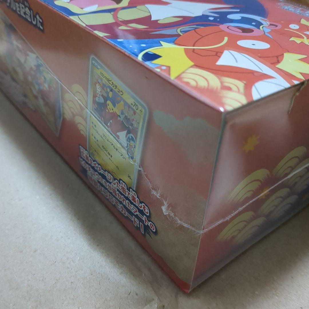 ポケモンセンター ヒロシマ　スペシャルBOXヒロシマ