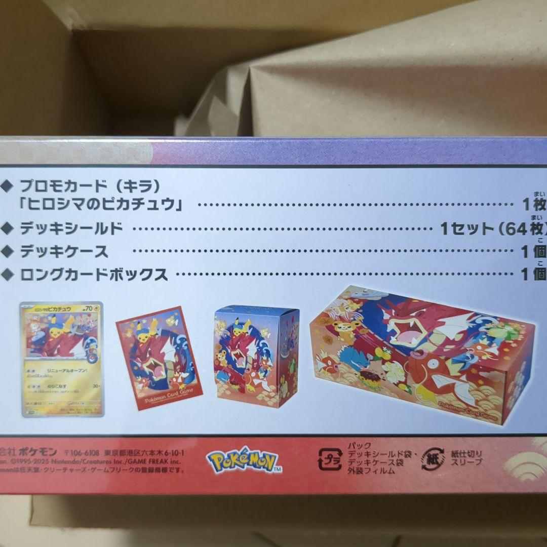 ポケモンセンター ヒロシマ　スペシャルBOXヒロシマ