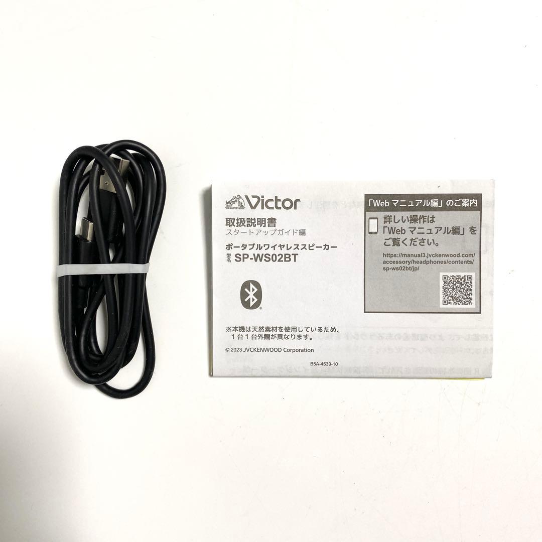 【美品】Victor ポータブルワイヤレススピーカー SP-WS02BT