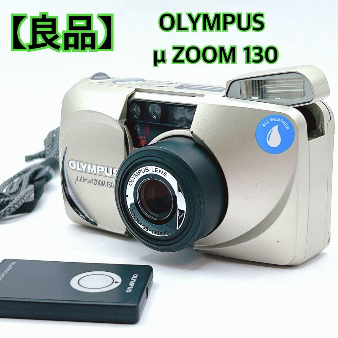 【良品】 OLYMPUS μ ZOOM 130 フィルムカメラ ミュー　動作品