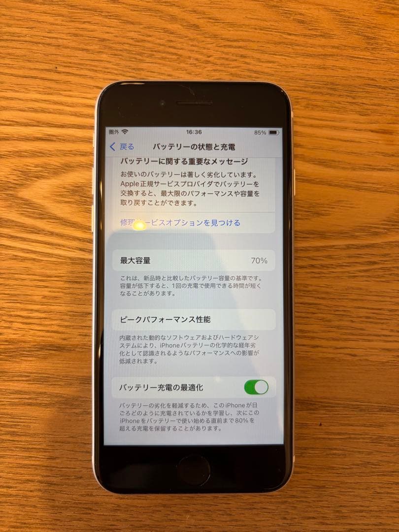 Apple iPhone SE（第二世代）128GB