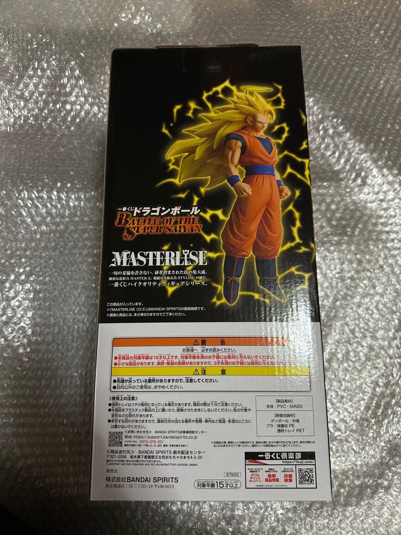 一番くじ ドラゴンボール MASTERLISE 孫悟空 フィギュア A賞