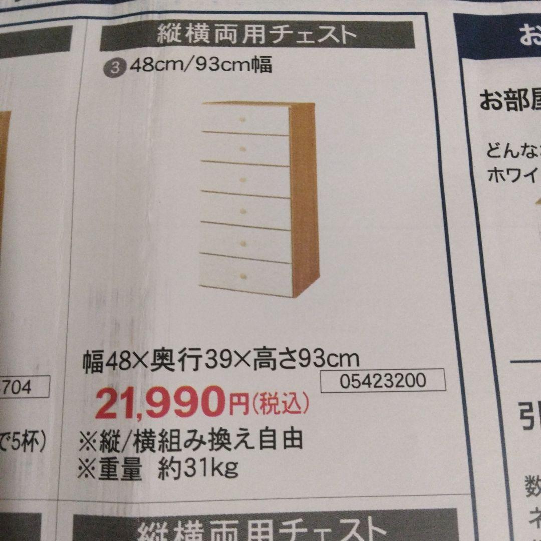 カ*ン様 ニトリ　6段チェスト ホワイトと木目調