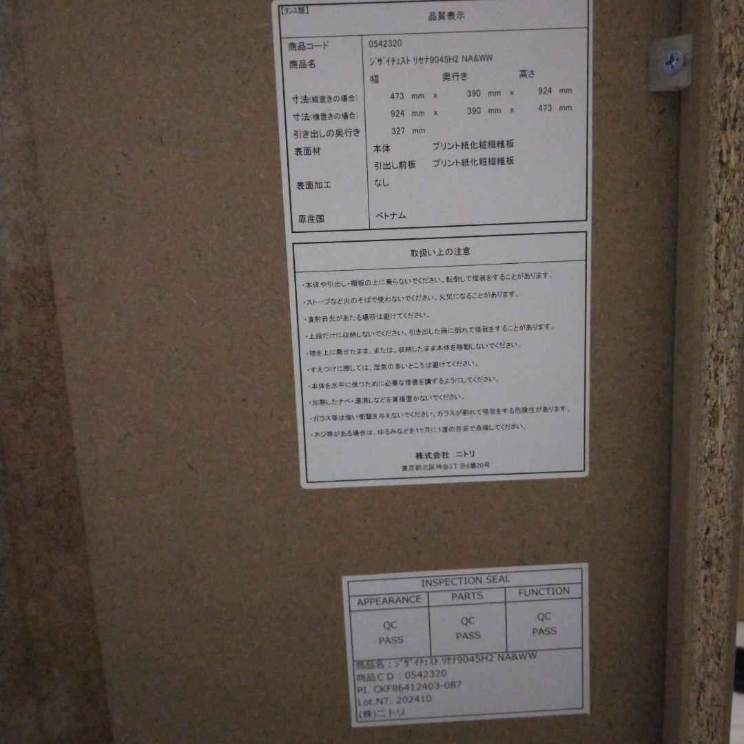 カ*ン様 ニトリ　6段チェスト ホワイトと木目調