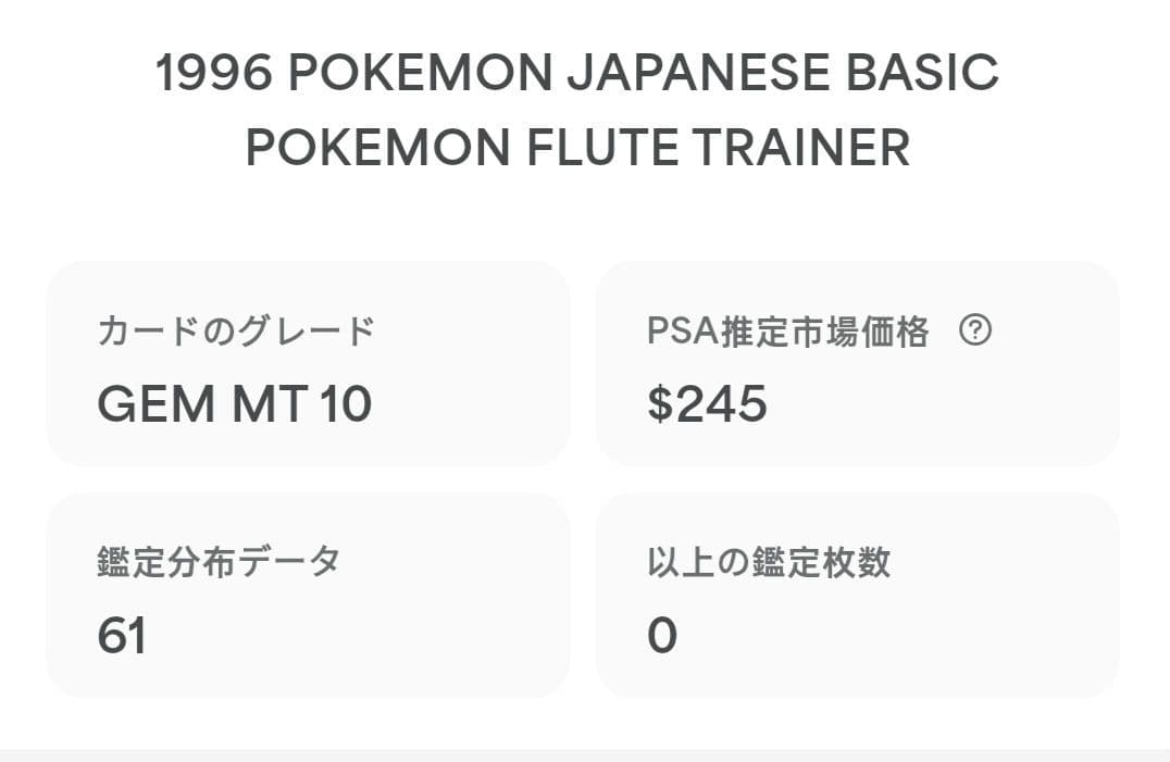 PSA10 ポケモンの笛◆　 旧裏