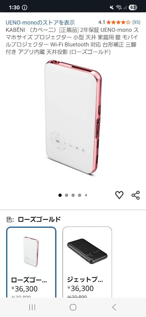 カベーニ スマホサイズプロジェクター 定価36000→11000