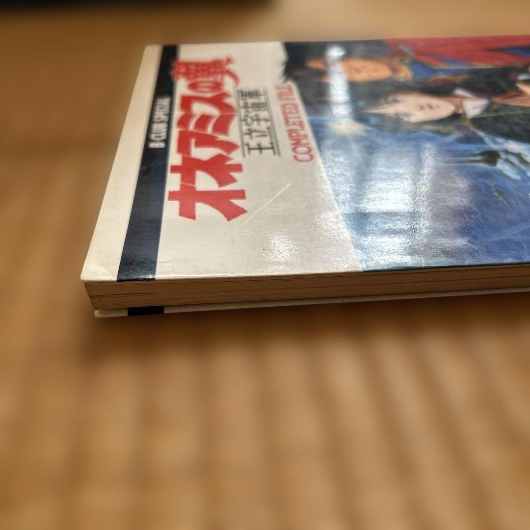 【希少2冊】オネアミスの翼 王立宇宙軍 設定資料集・コンプリートファイル&おまけ