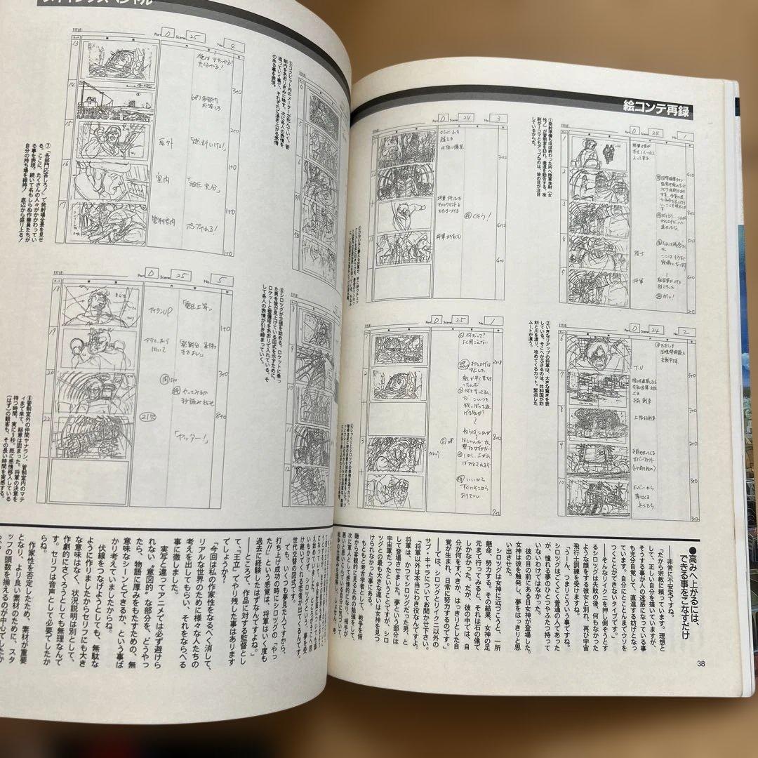 【希少2冊】オネアミスの翼 王立宇宙軍 設定資料集・コンプリートファイル&おまけ