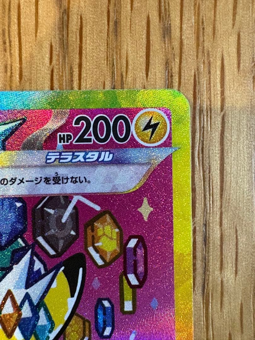 あみ　 ピカチュウ　EX SAR