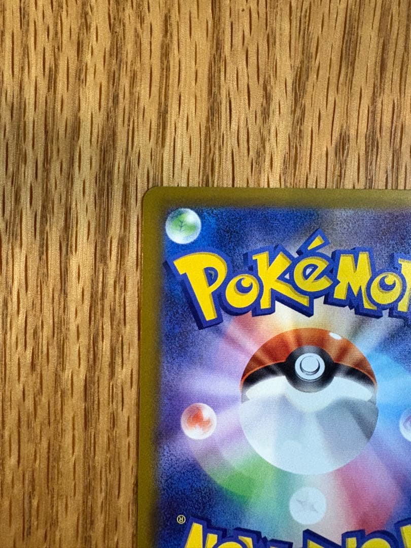 あみ　 ピカチュウ　EX SAR