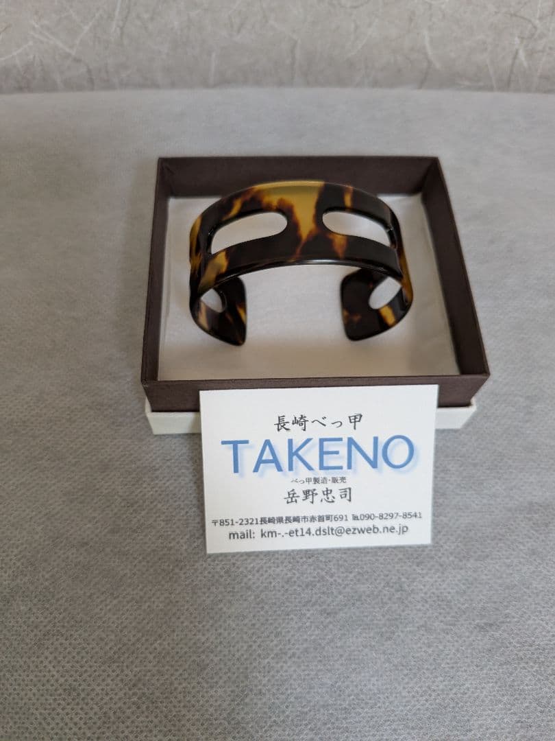 TAKENO べっ甲バングル