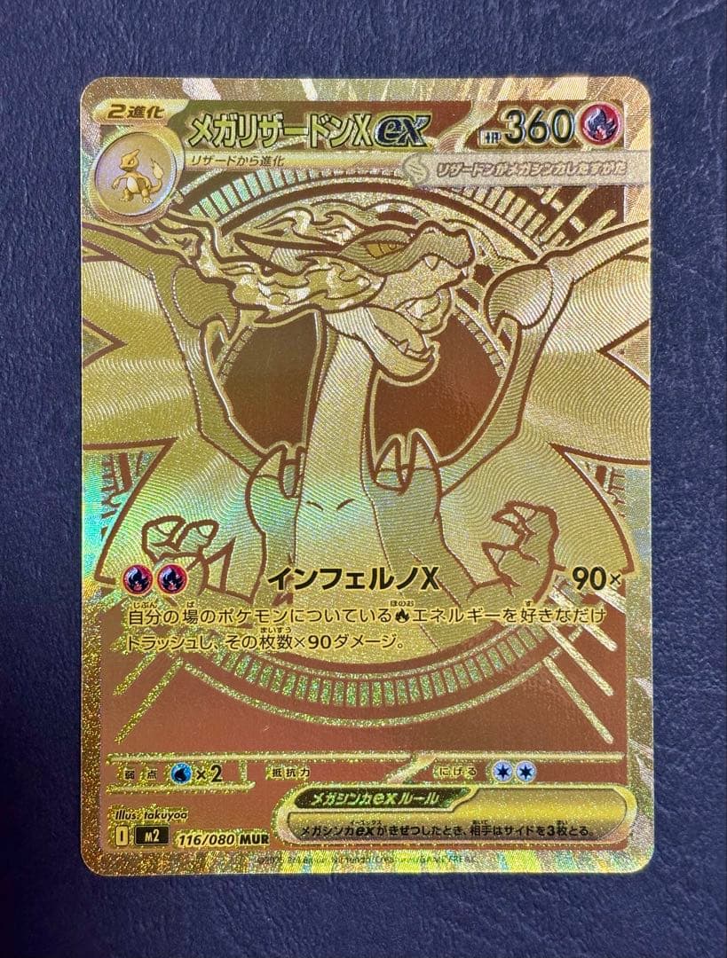 Y*u様 メガリザードンXex MUR ※裏面初期線キズ多数あり