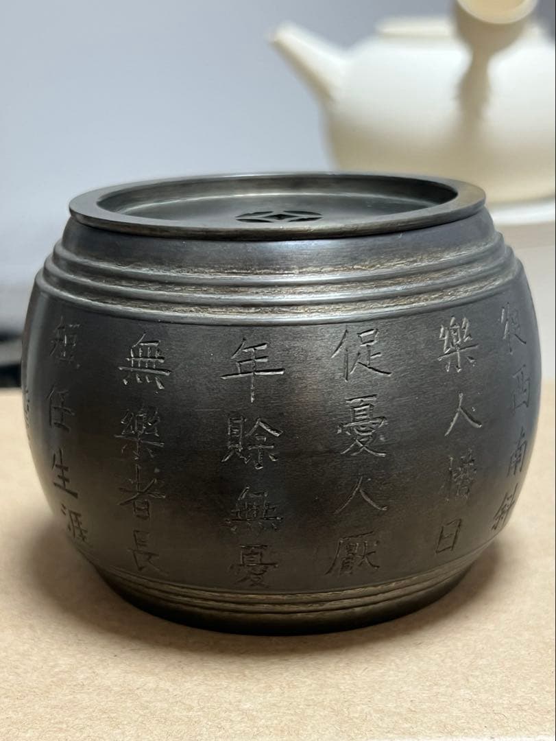 時代物 茶道具 在銘 建水 錫 ？唐物 古玩 古美術