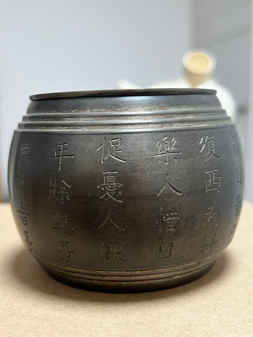 時代物 茶道具 在銘 建水 錫 ？唐物 古玩 古美術