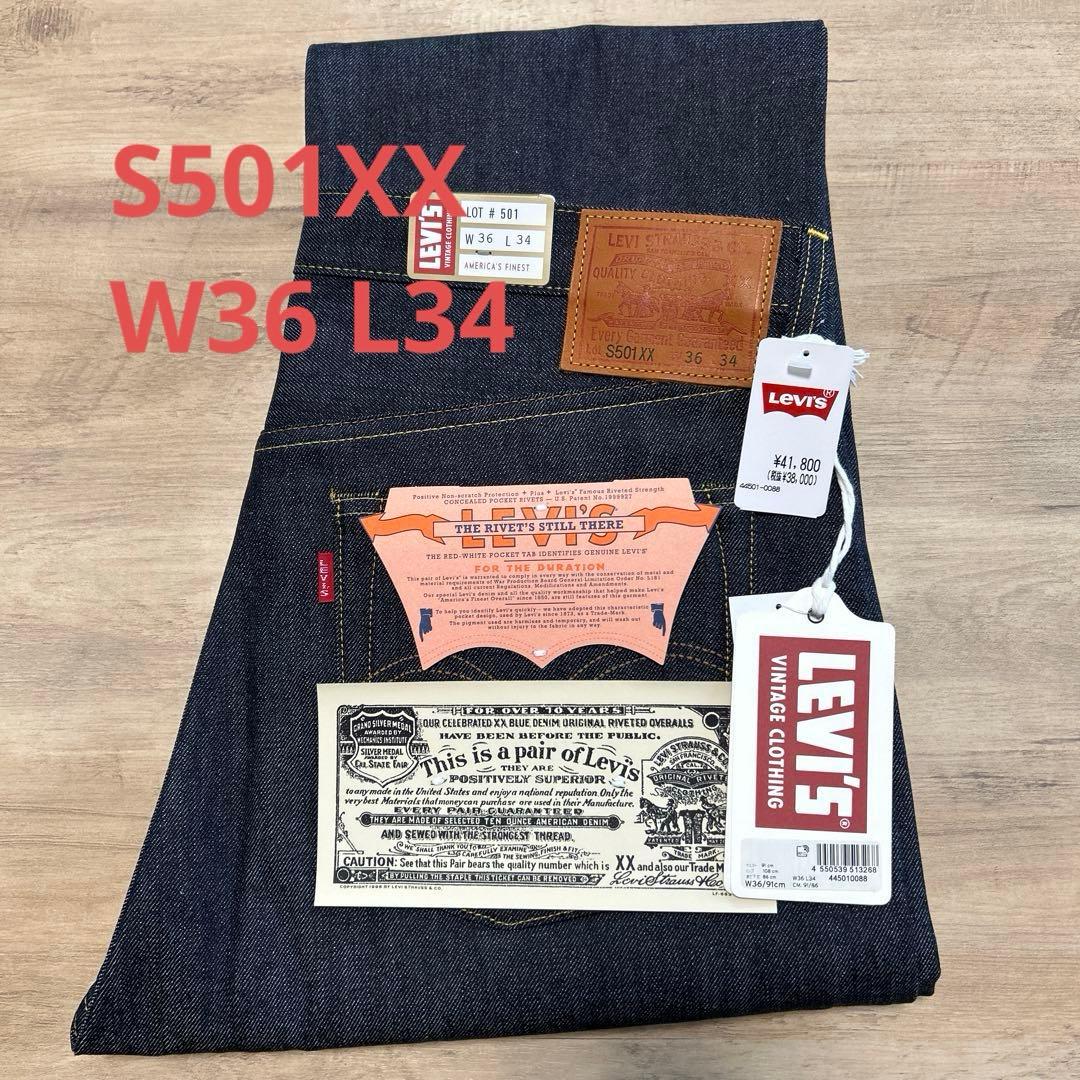 リーバイス　S501XX W36 L34 大戦モデル 1944 LVC