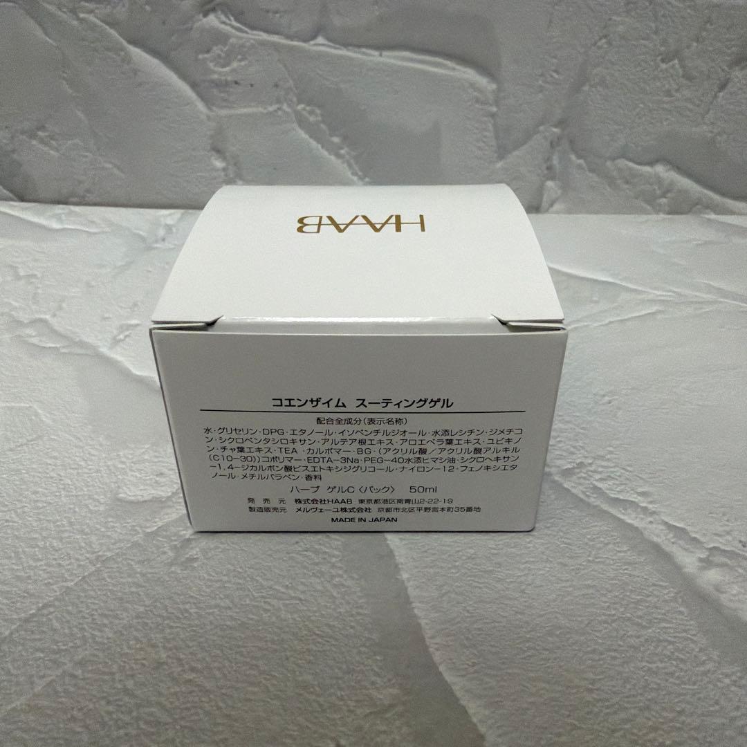 YUKI　HAAB ハーブリプロ コエンザイムスーティングゲル