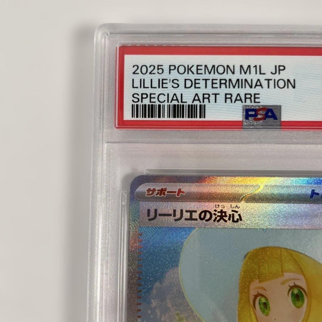 ポケモンカード リーリエの決心 PSA9　091/063　管理470