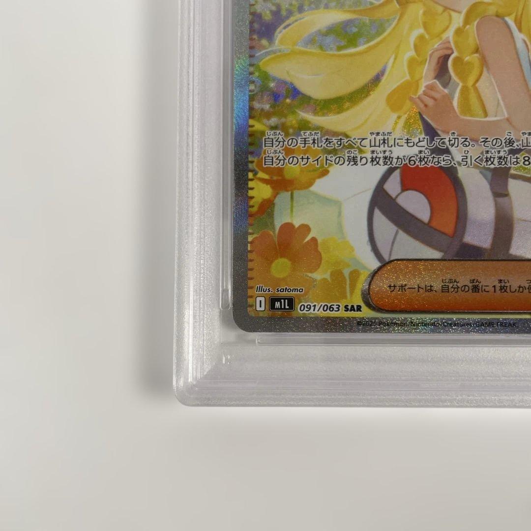 ポケモンカード リーリエの決心 PSA9　091/063　管理470