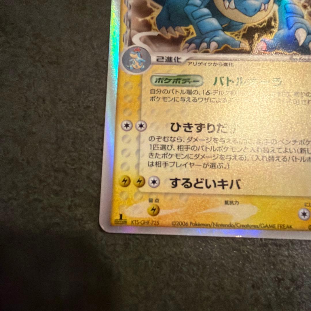 オーダイル　ポケモンカード