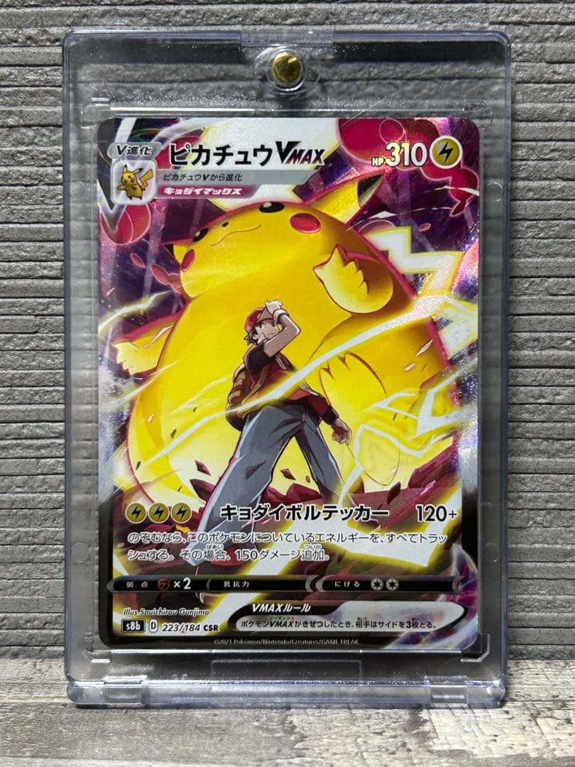 【美品　最安値】ピカチュウVMAX CSR S8b VMAXクライマックス