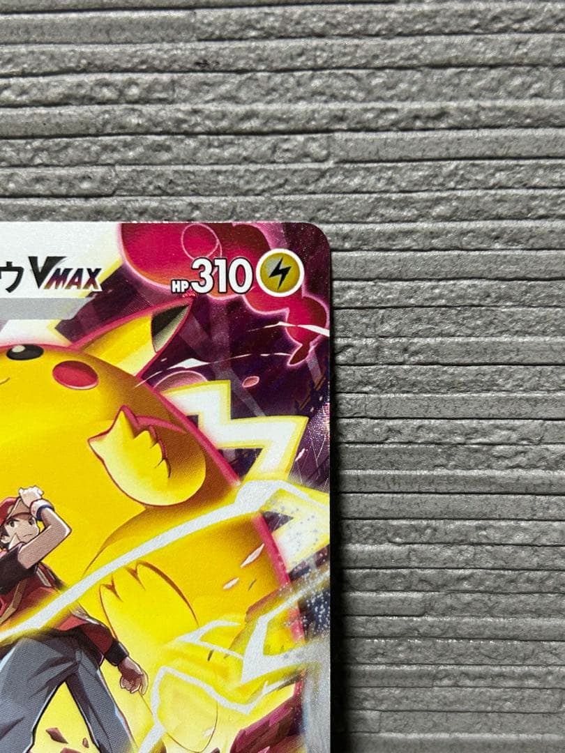 【美品　最安値】ピカチュウVMAX CSR S8b VMAXクライマックス