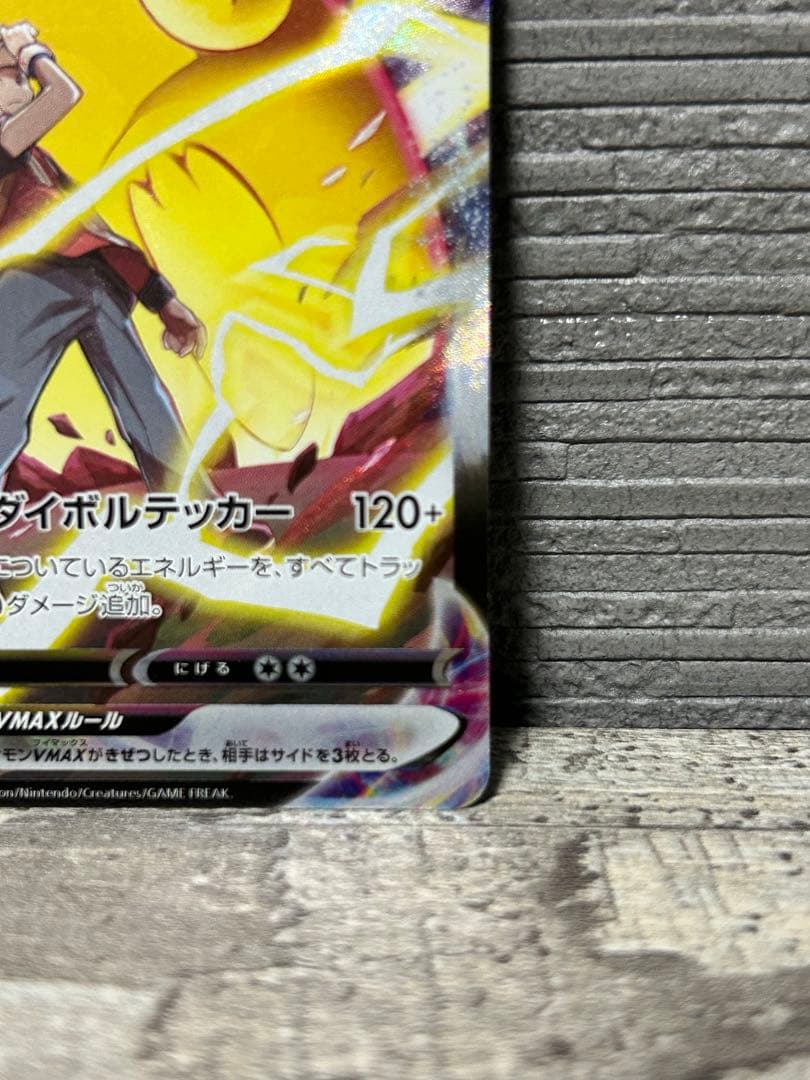 【美品　最安値】ピカチュウVMAX CSR S8b VMAXクライマックス