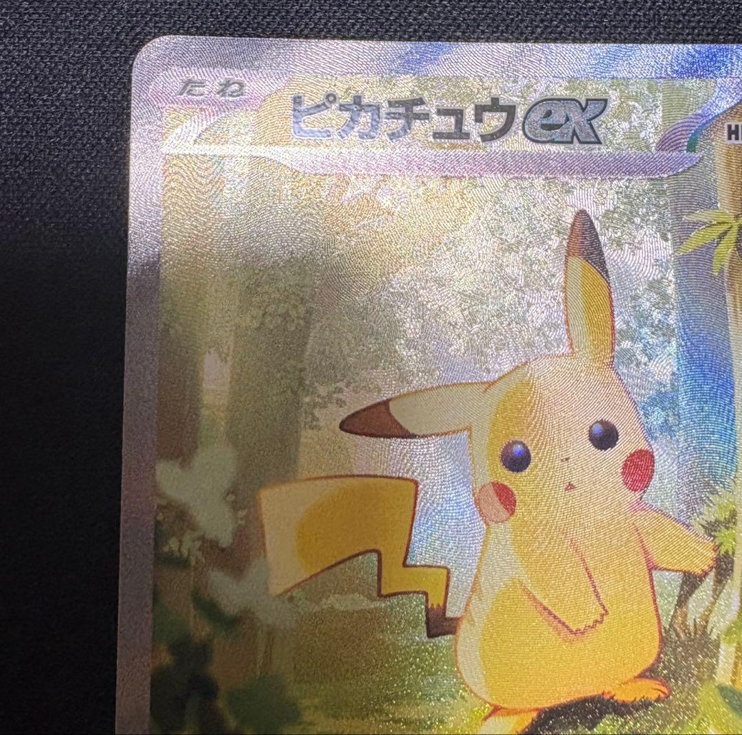 ピカチュウex SAR スタートデッキ100 ピカチュウのみ
