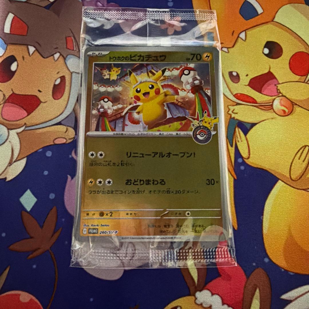 ポケモンカード トウホクのピカチュウ プロモ 未開封