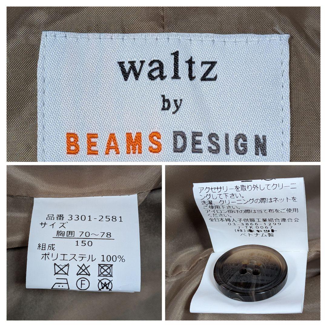 美品✨️ワルツバイビームスデザイン 卒業式セットアップ フォーマル 150cm