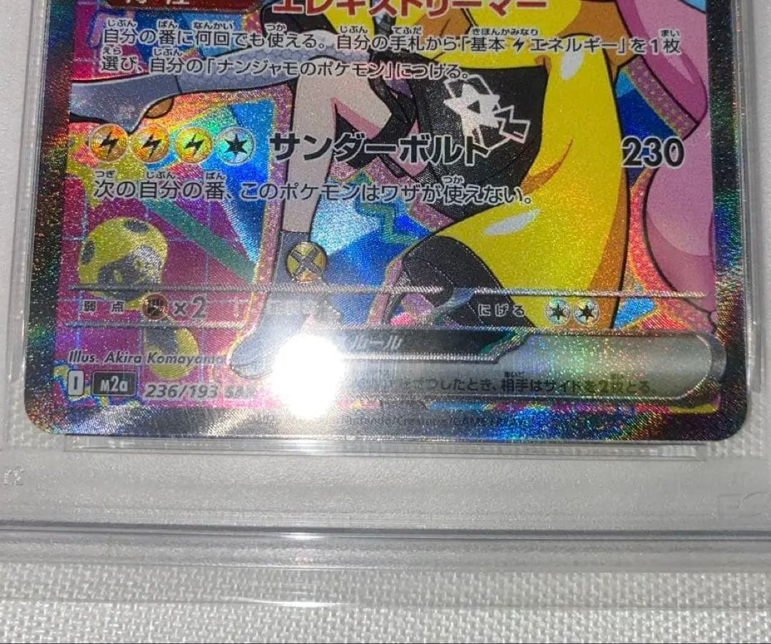 ✨️PSA10✨️ ナンジャモのハラバリーex M2a 236/193 SAR