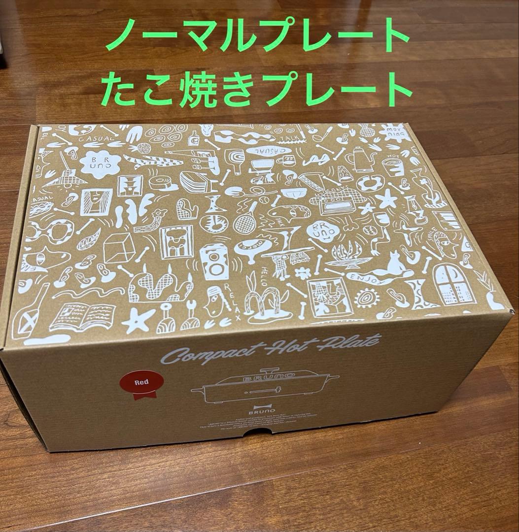 ブルーノ　コンパクトホットプレート　レッド　たこ焼きプレート付き　新品未使用