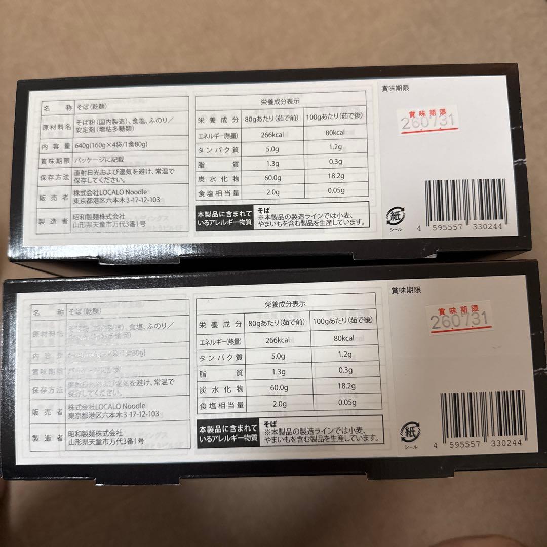 ロカロヌードル　8食分✖️2箱