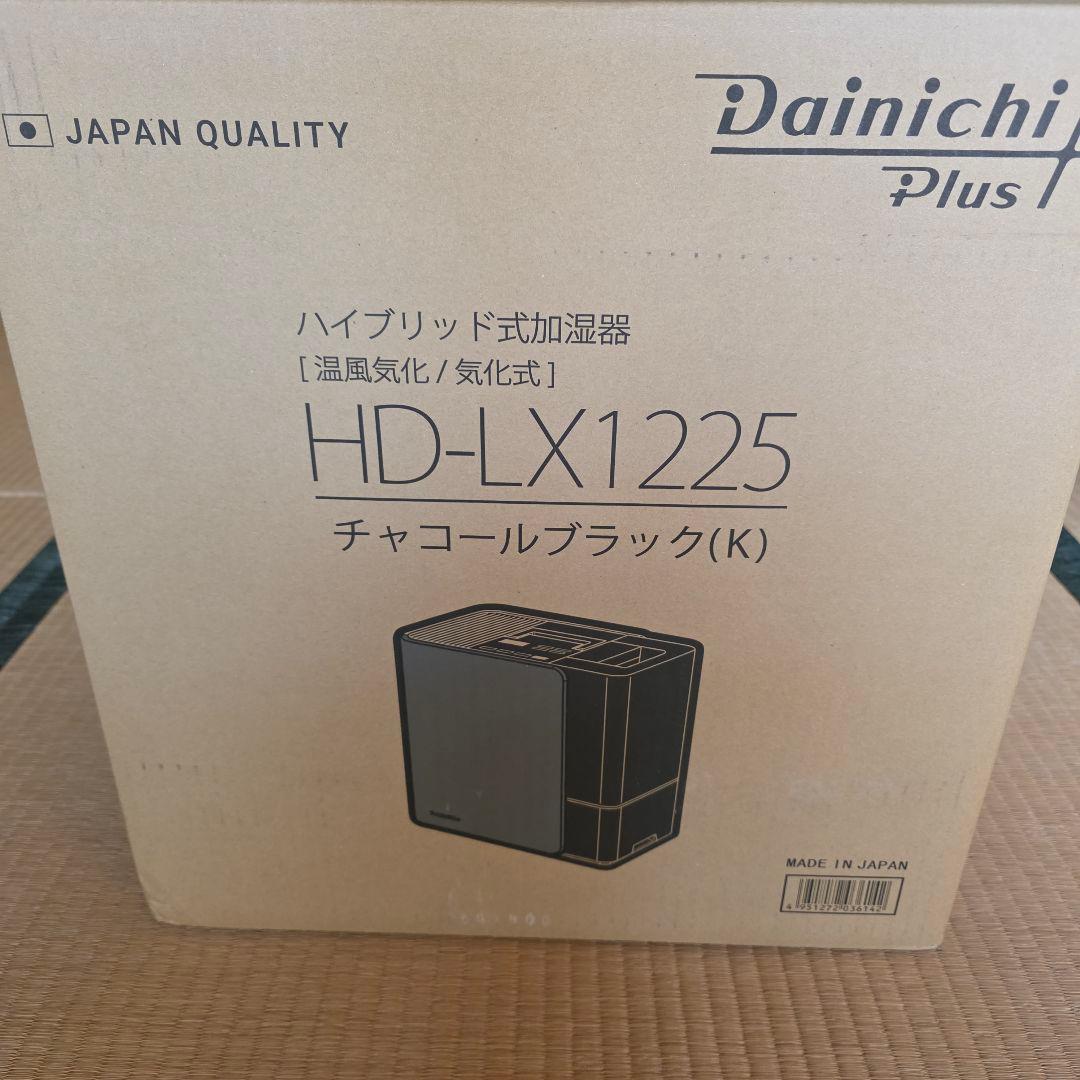【新品未開封】ダイニチ 加湿器 HD-LX1225(K) ブラック