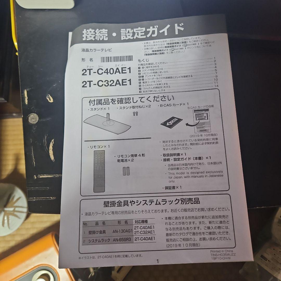 液晶テレビ 40インチ 2T-C40AE1