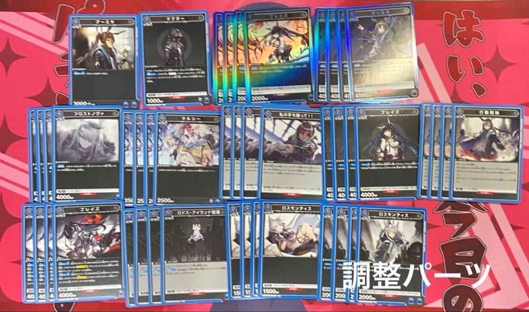 ユニアリ　アークナイツ　青　アーミヤ　ブレイズ　デッキ　調整パーツ