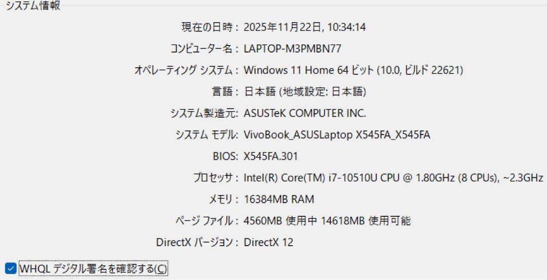 ハイスペック 2021年製 i7 ASUS Vivobook X545FA