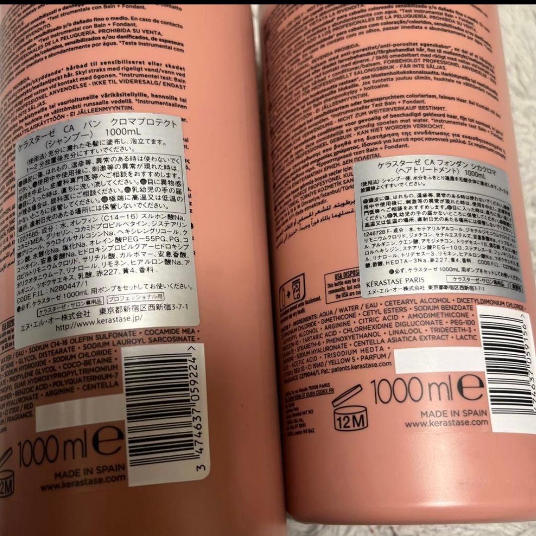 ケラスターゼクロマプロテクトシャンプー&トリートメント