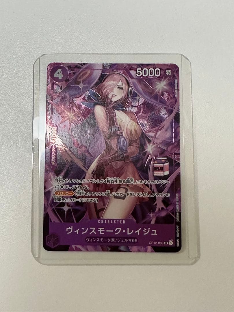 ワンピースカード　ヴィンスモーク　レイジュ　OP12-063 プロモ　⑥
