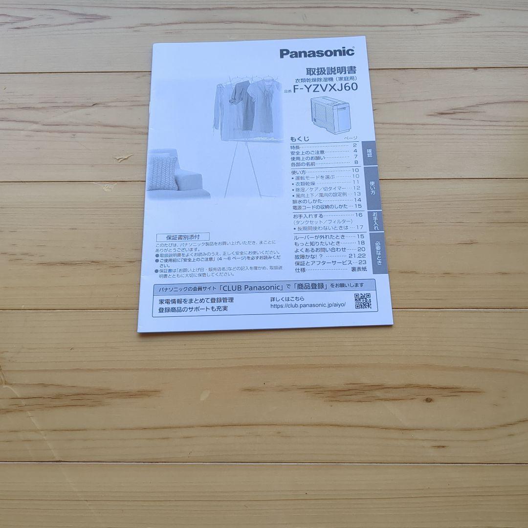 デシカント方式 衣類乾燥除湿機 F-YZVXJ60 ばぁーばさん専用です