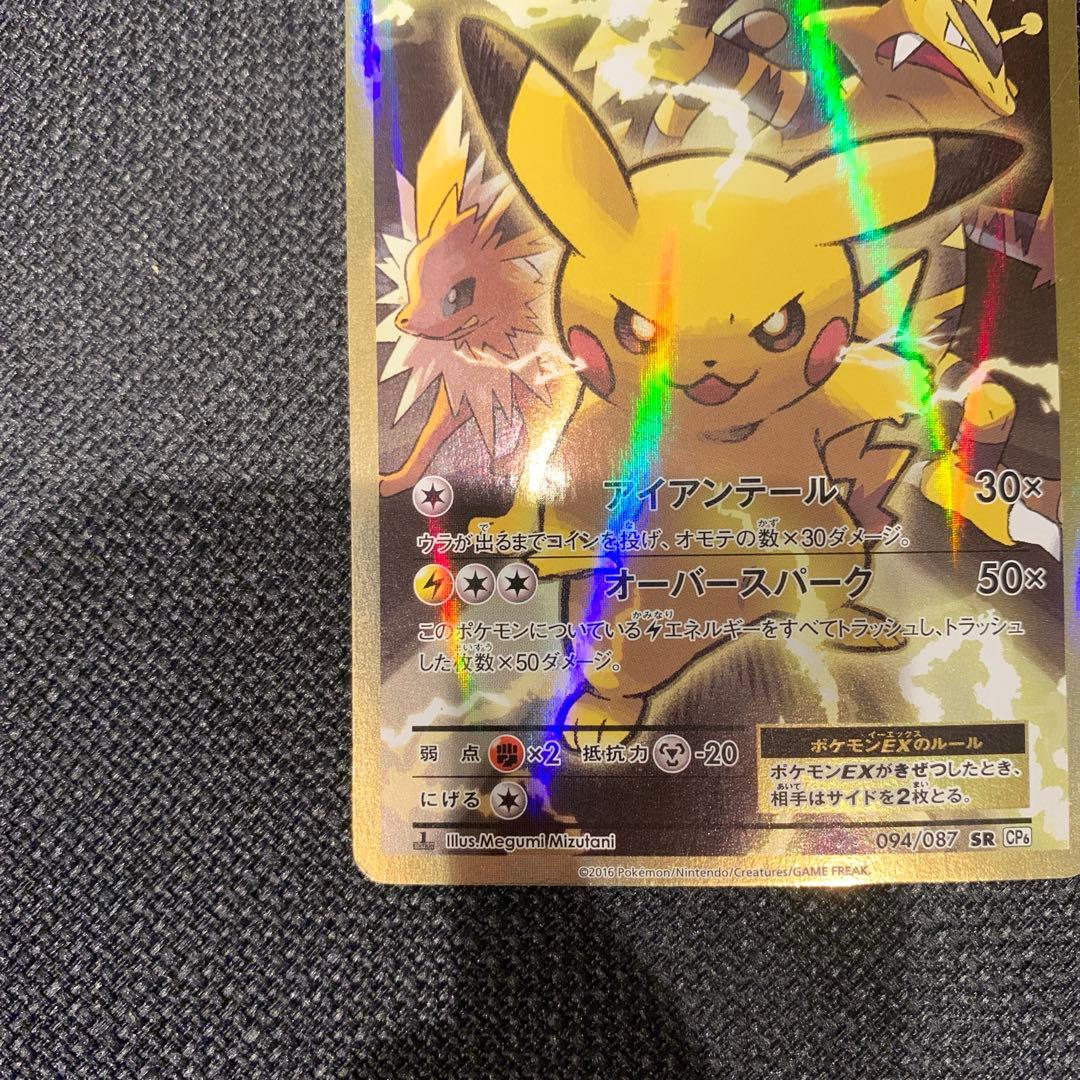 ピカチュウEX SR CP6 20th Anniversary