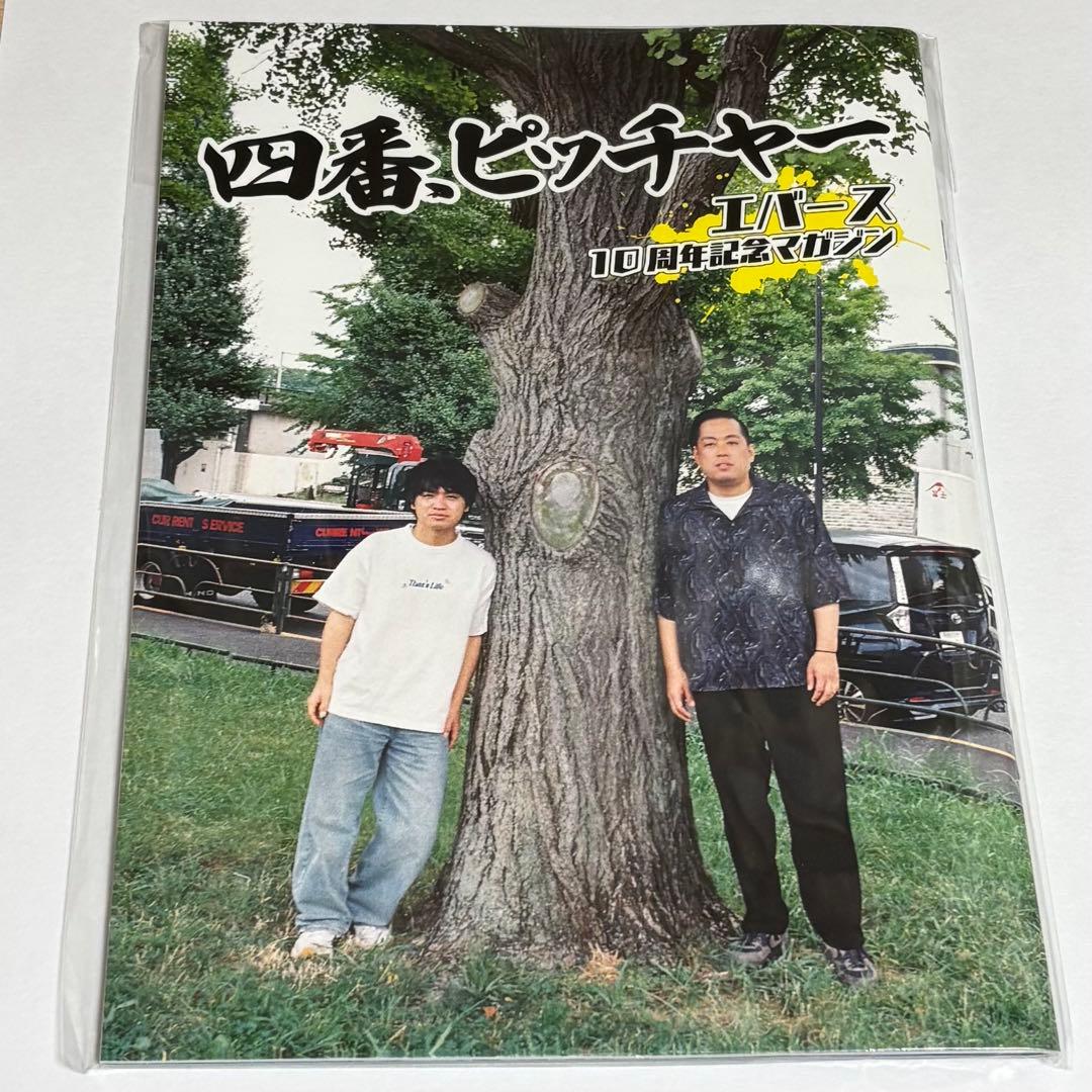 エバース　ムック本