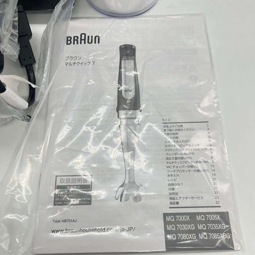新品 ブラウン ハンドブレンダー MQ7000X 離乳食 スムージー対応