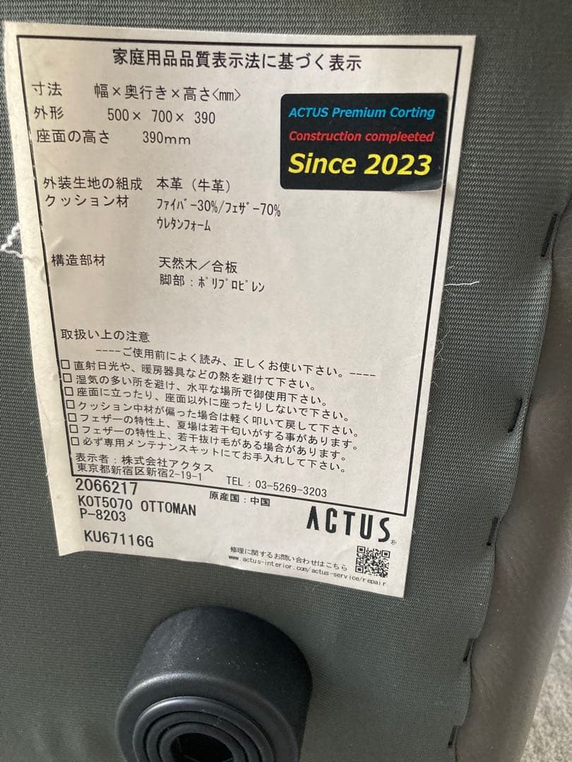 ACTUS 本革　オットマン 2023年製