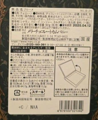 バレンタイン　メリーチョコレート　ナハトラビュリント　①