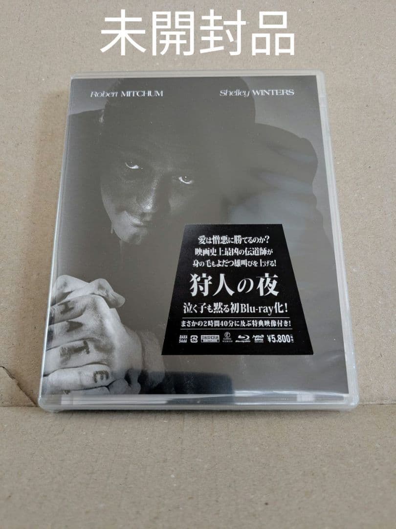 狩人の夜('55米)