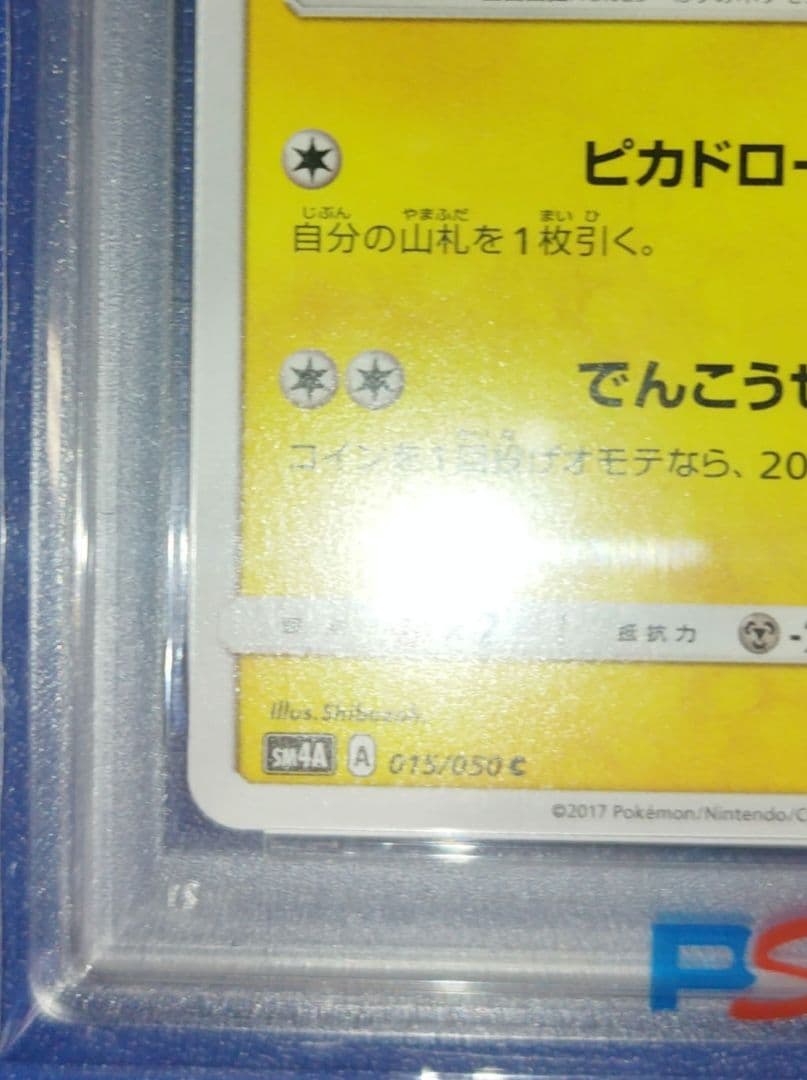 【PSA10】 ピカチュウ 015 超次元の暴獣