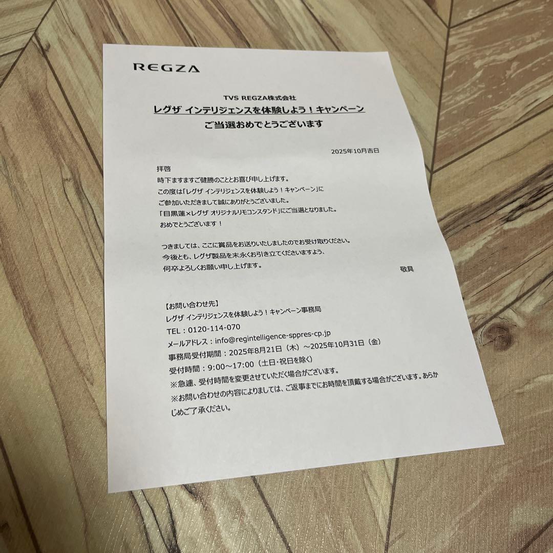 REGZA 限定記念品 目黒蓮 リモコンスタンド