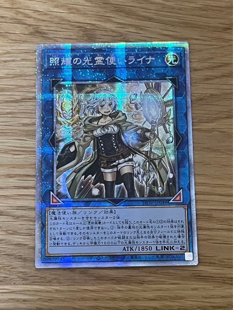遊戯王 照耀の光霊使いライナ アジア版 プリズマ