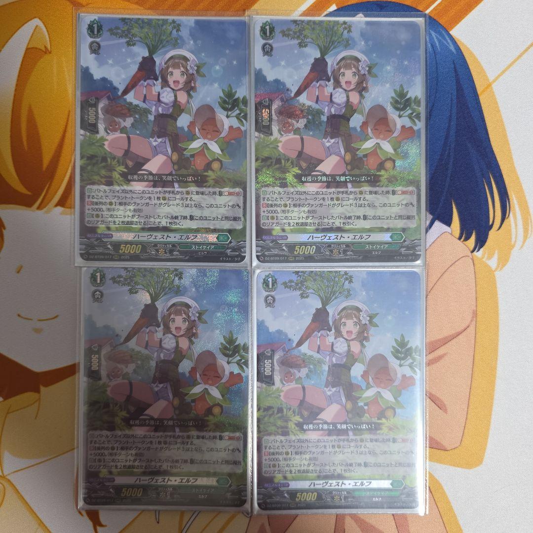 ハーヴェストエルフ 4枚セット