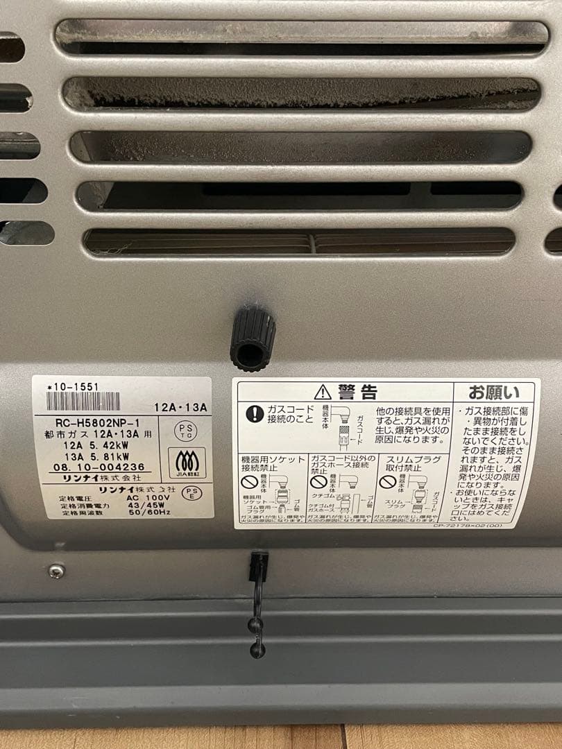 東京ガス（都市ガス13A用/木造15畳・コンクリート造21畳まで） リンナイ